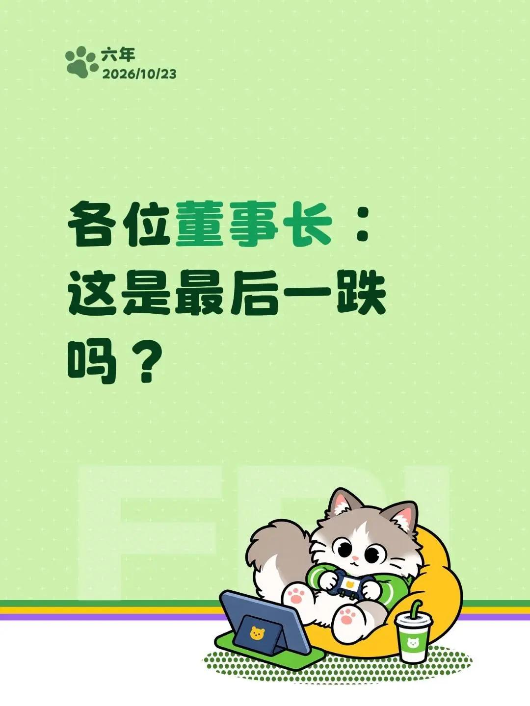 站起来。