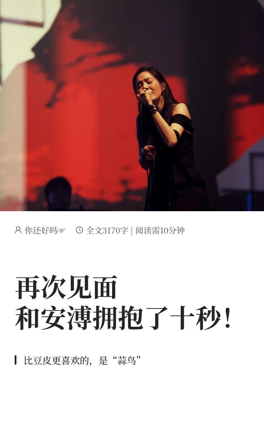 安溥说：“我一直在感叹人与人见面的缘分，我到现在还是一厢情愿怀抱这种幼稚的情怀。