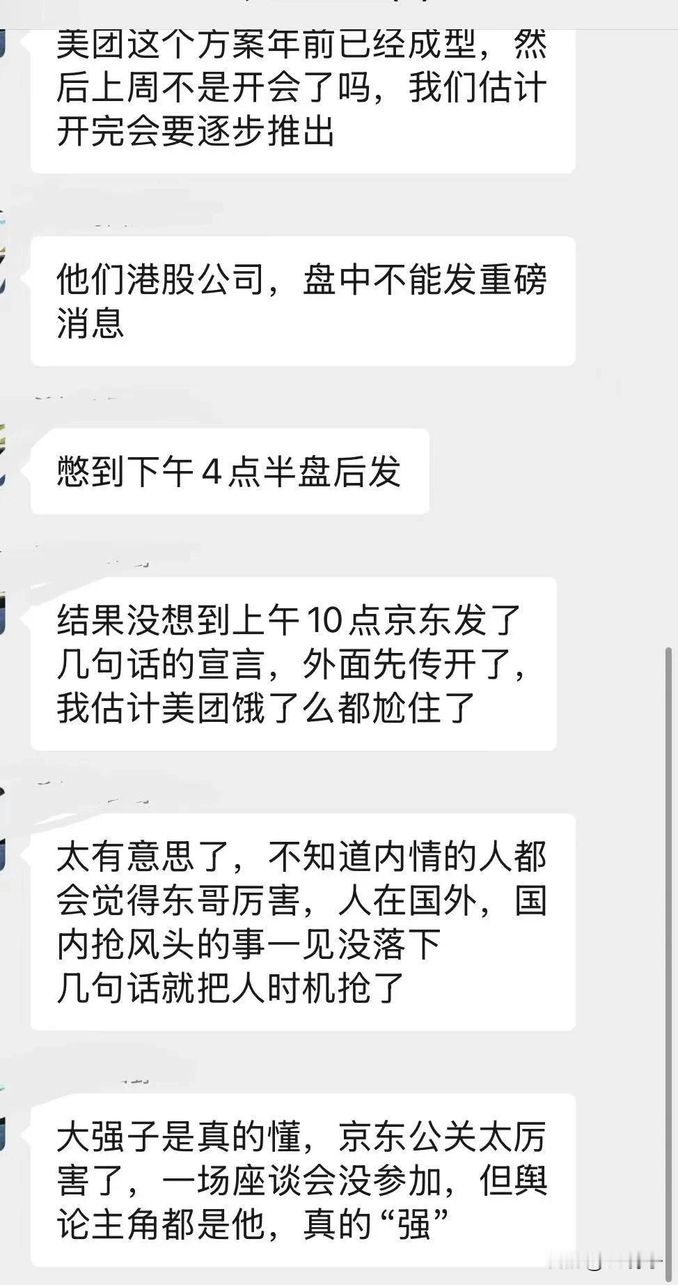 真实商战内幕！企业家座谈会后，美团要落实全部骑手社保问题，没想到走漏风声，京东抢