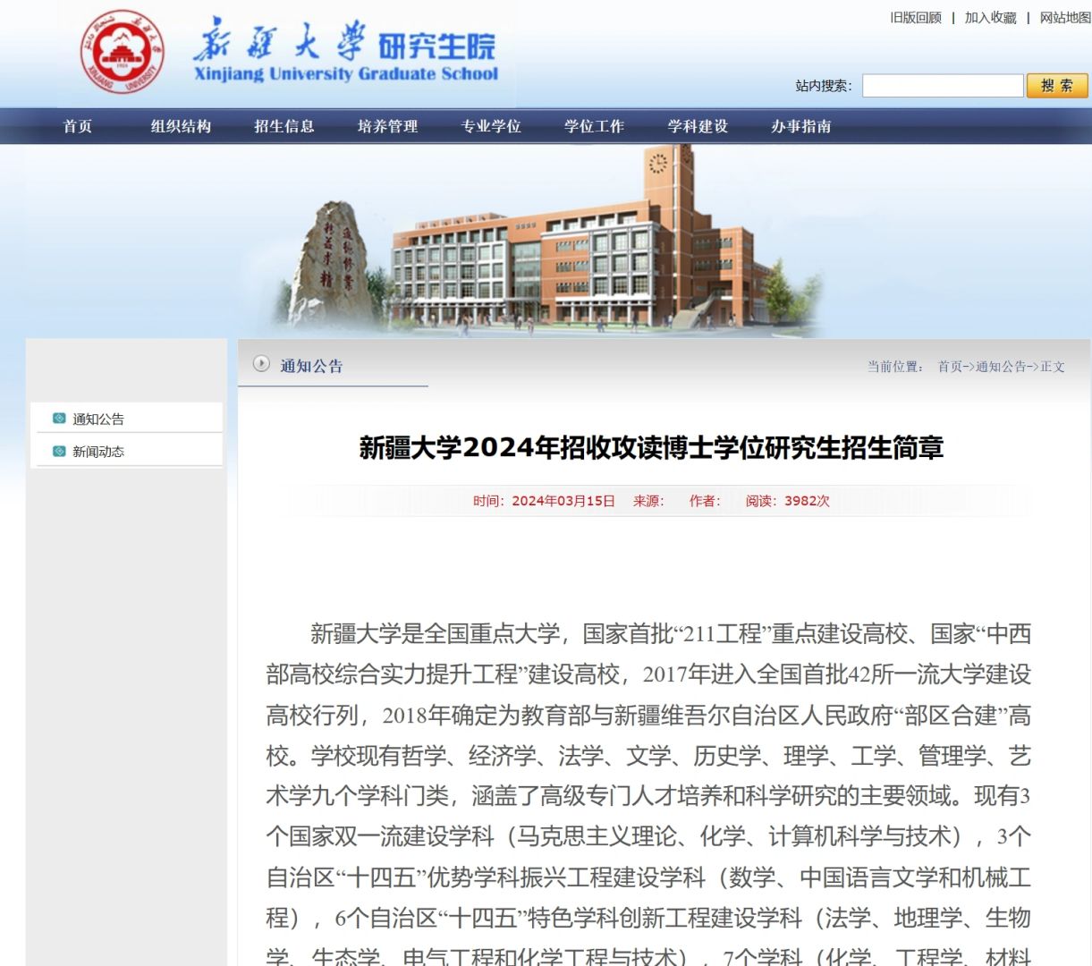 新疆大学2024博招 名额多 有专博