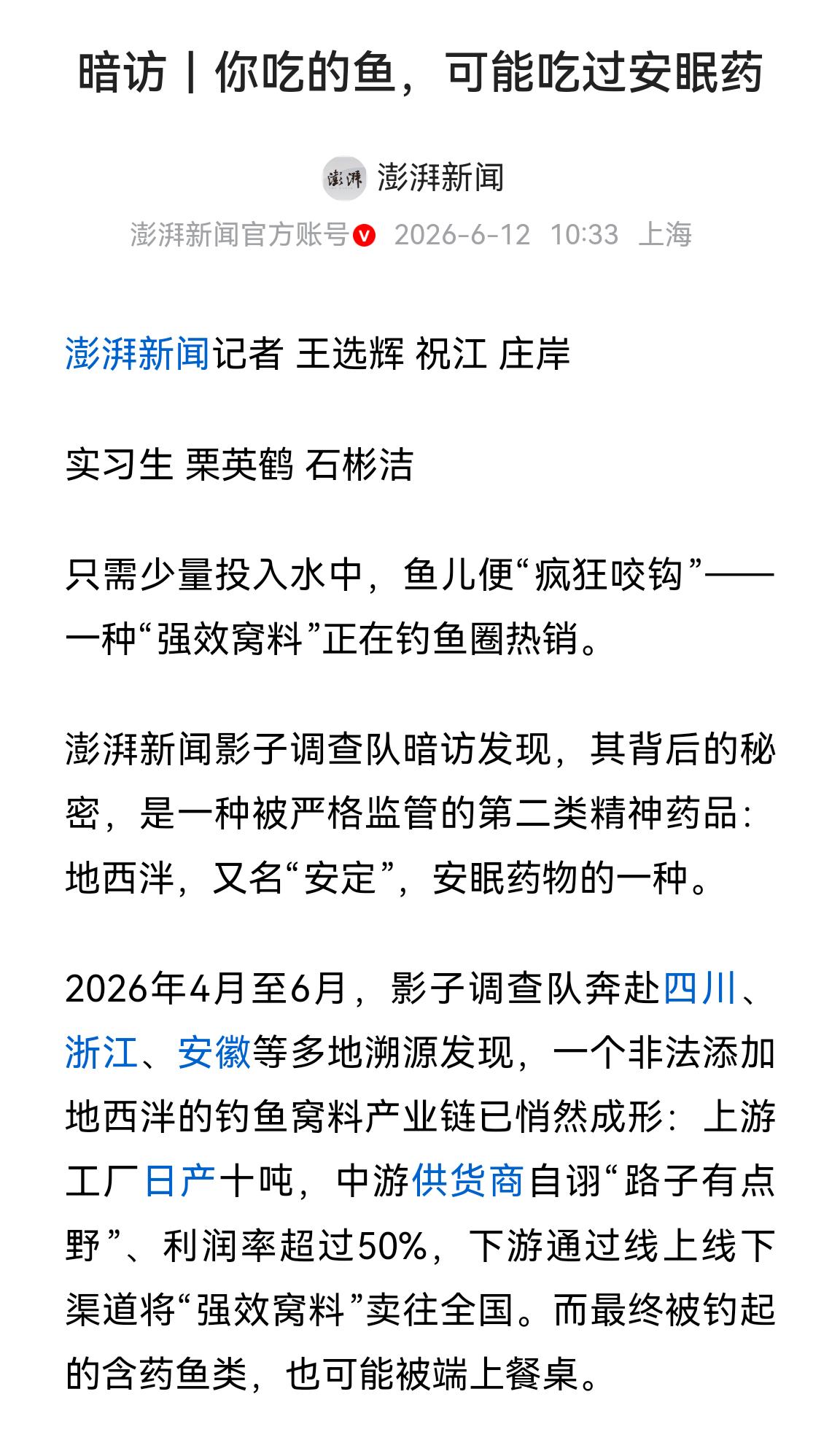 看到下图那条事关食品安全的爆料我一点不觉得震惊，因为就在不久前我还在吃一款可能会