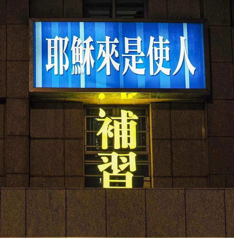 耶稣怎么这么坏啊😭meme / 高考 ​​​