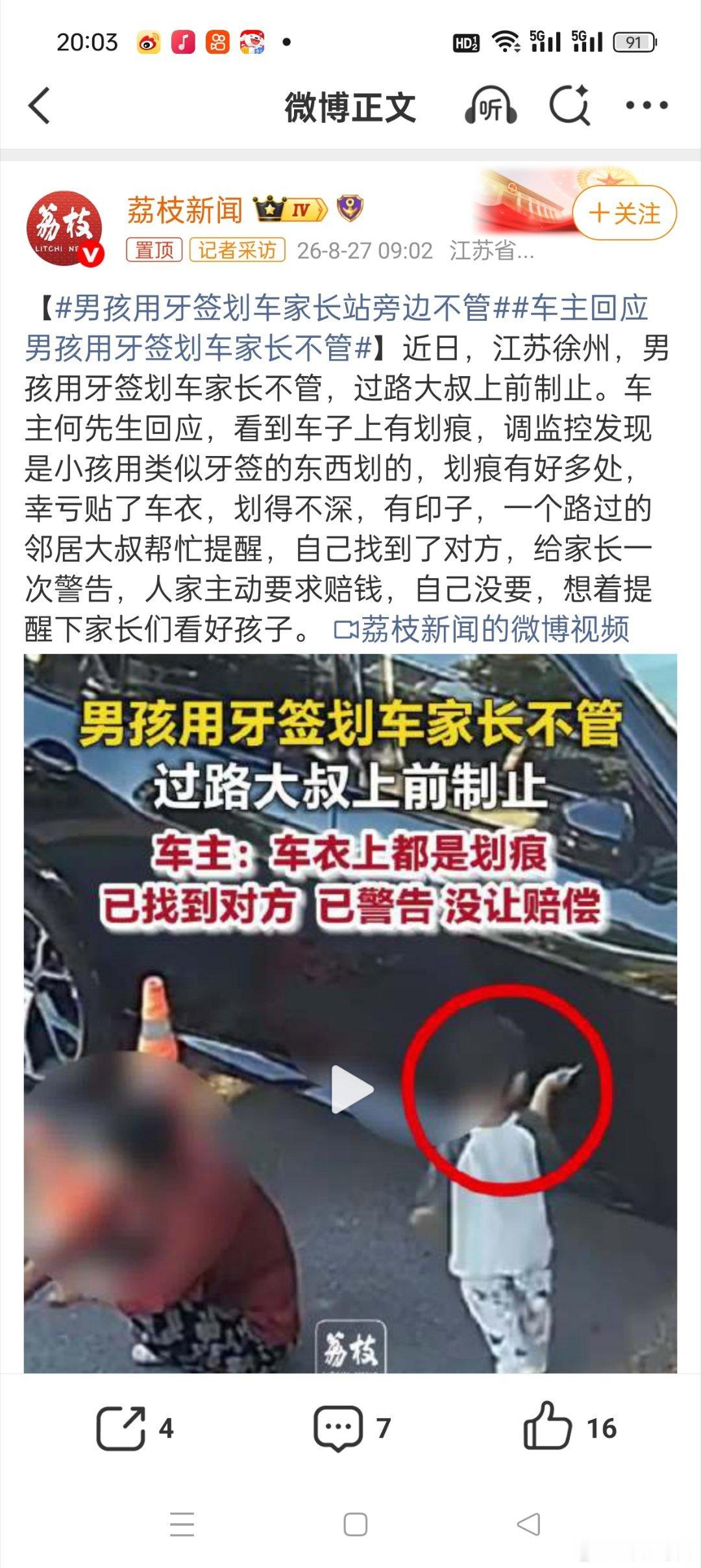 男孩用牙签划车家长站旁边不管现在很多熊孩子到处闯祸，家长缺乏对熊孩子的基本教育和