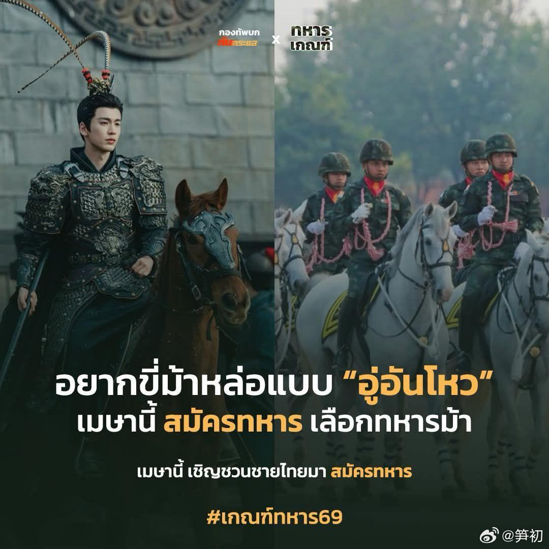 泰国用中国热播剧《逐玉》做征兵海报这......这么火的吗？