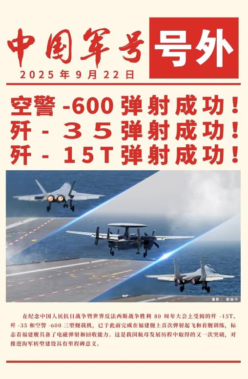 当地时间9月22日，美国媒体大量关注，中国首次在航母上进行了弹射起飞和拦阻着舰演