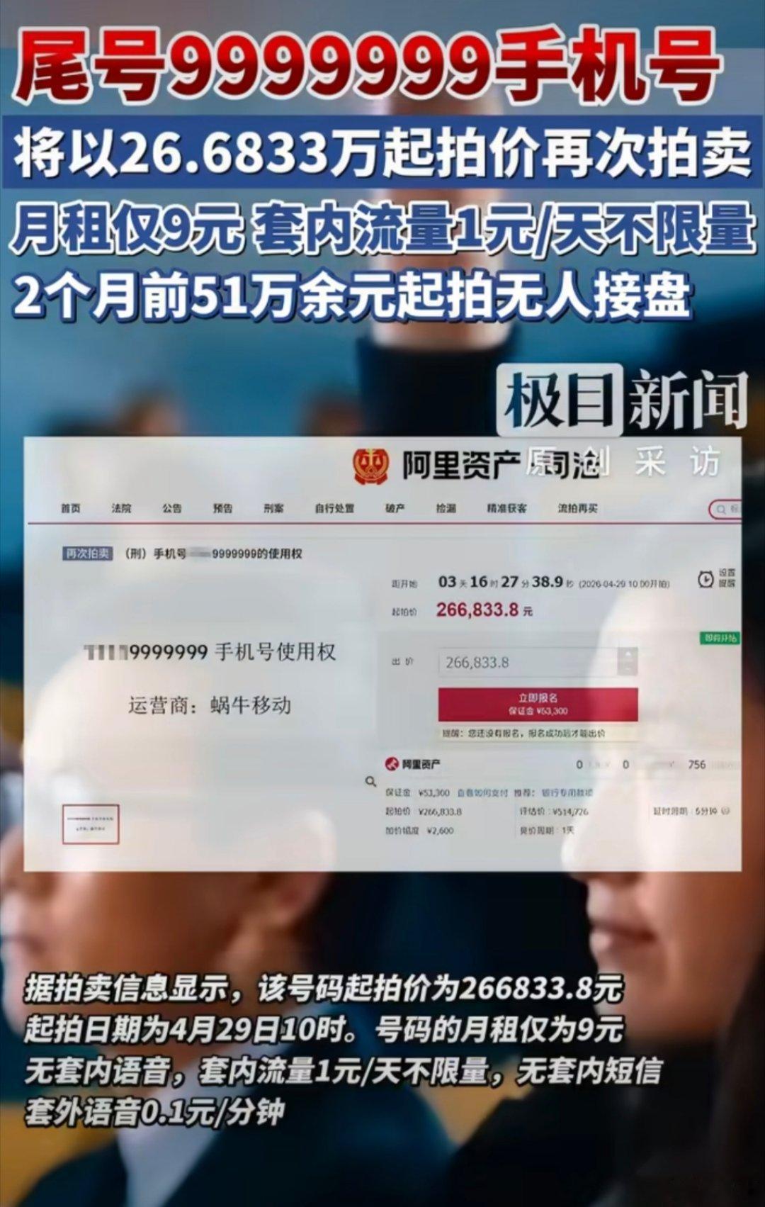 尾号9999999手机号以26万再次拍卖还记得当年一个5位QQ号能卖几十万吗？如
