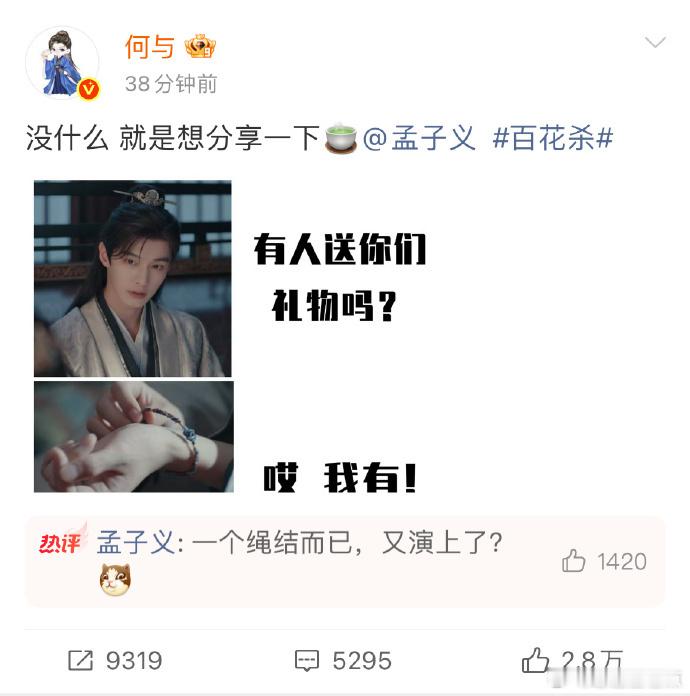 何与孟子义一个演一个哄孟子义何与一点都不ooc 该说不说，我们的正缘cp孟子义何