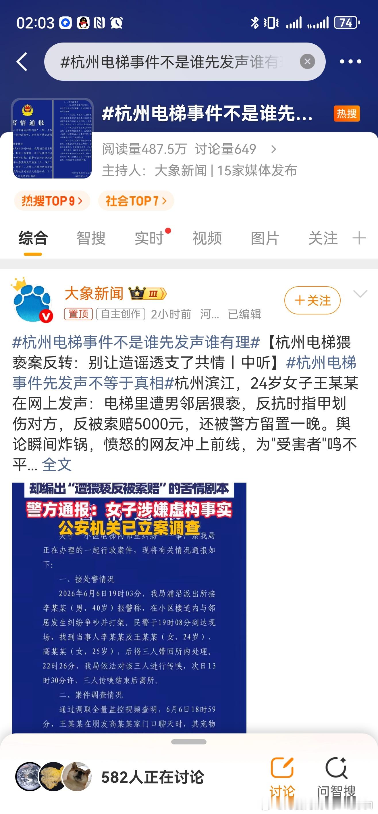 杭州电梯事件不是谁先发声谁有理这评论很有道理 ​​​