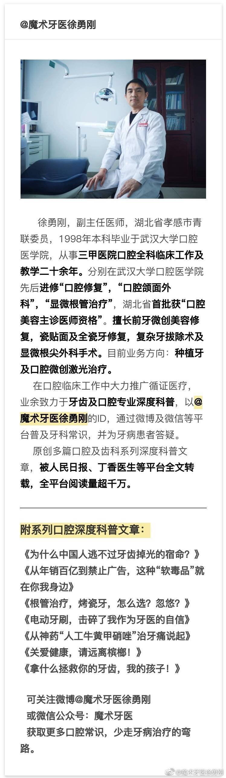 作为口腔医学深度科普人，每每看