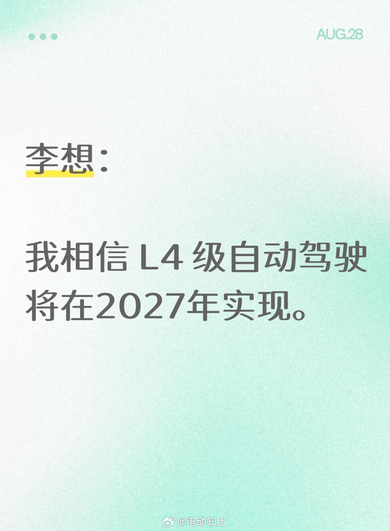 李想：  关于VLA我也说说我的一个看法。  2025年，整个辅助驾驶...