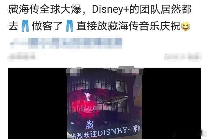 《藏海传》的海外播出平台迪士尼昨天拜访优酷了，优酷为了欢迎迪士尼团队，在大楼在循