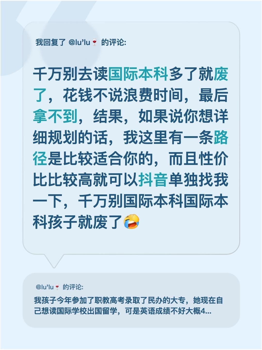 我回复了@lu'lu🍷 的评论：
千万别去读国际本科多了就废了，花钱不说浪费时