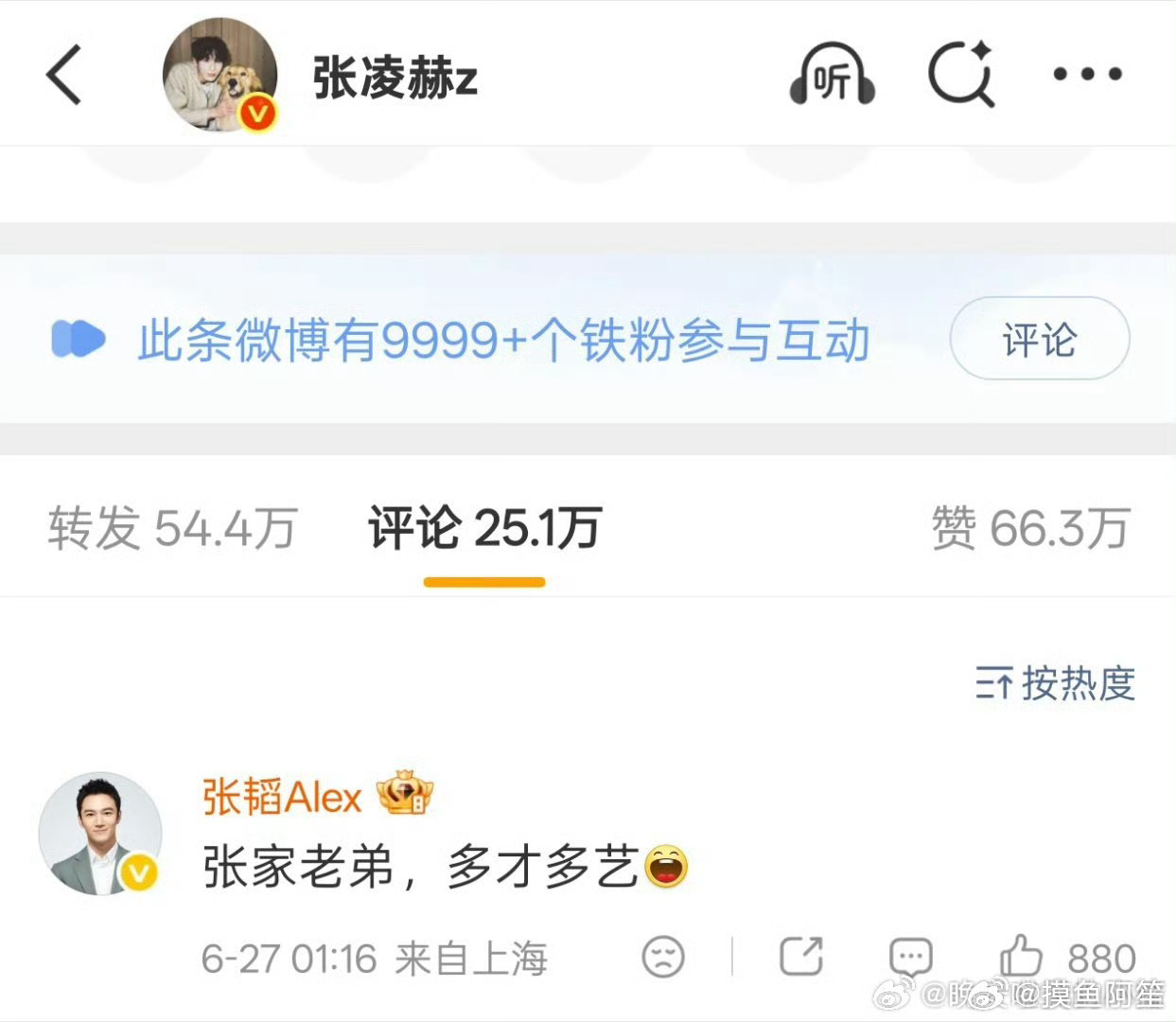张凌赫评论区都是各大卫视主持人留言在夸他主持的很稳