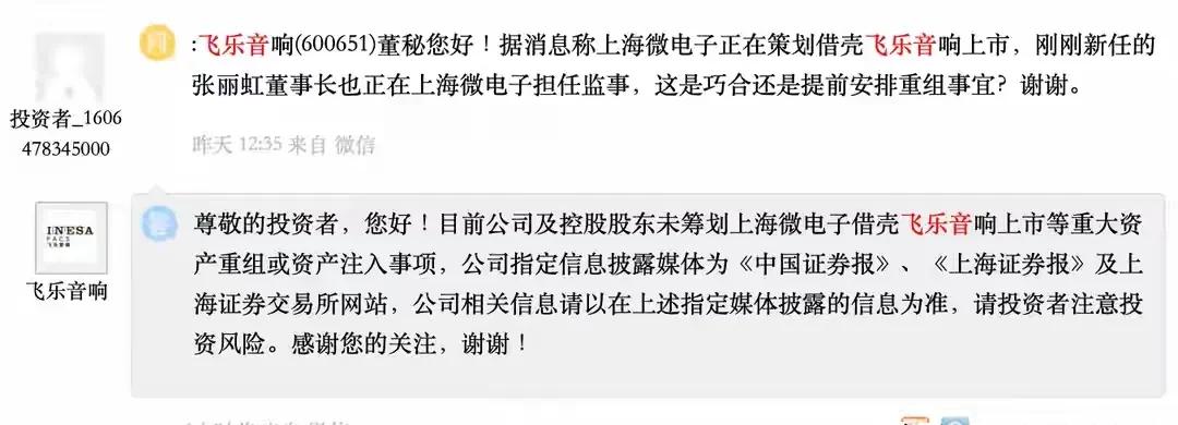 飞乐音响：没借壳！

公告一出，股民群瞬间安静三秒，接着满屏问号。

飞乐音响深