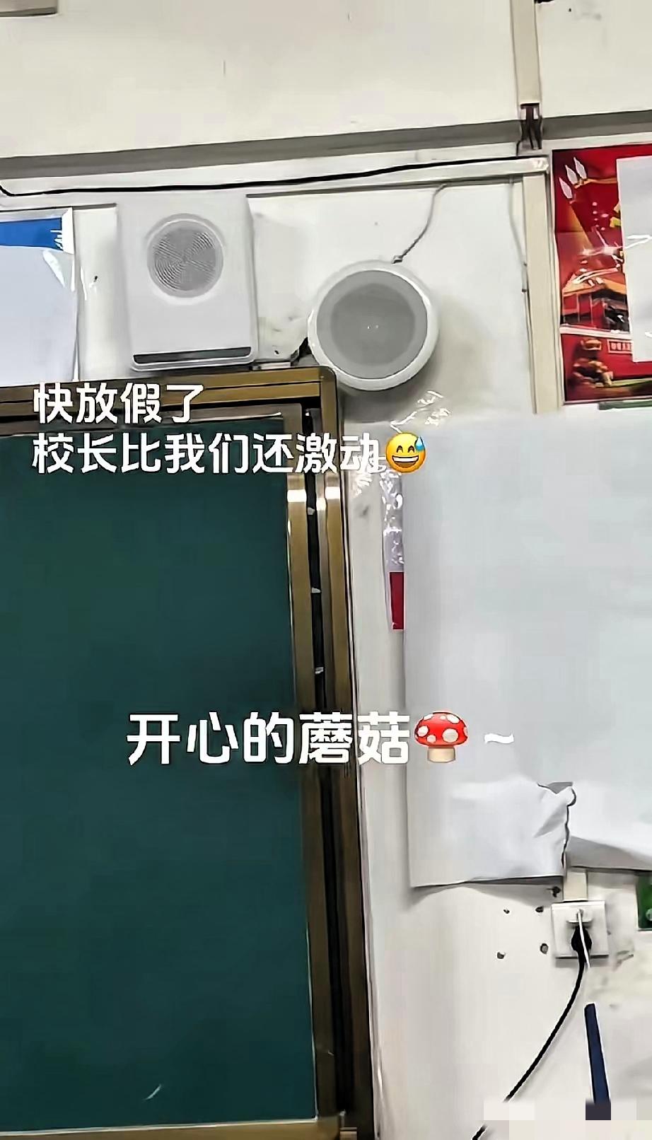 谁懂啊！长沙某校长的“社死名场面”直接笑翻全网！放假前在广播室忘关麦，先激情开嗓
