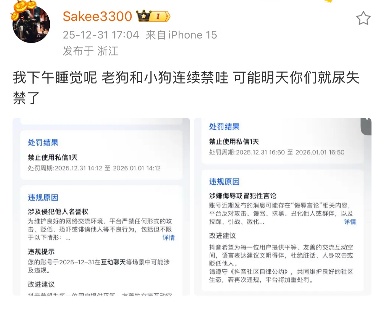 Sakee的私信被封了！再度愤怒开怼：我下午睡觉呢 老狗和小狗连续禁哇 可能明天