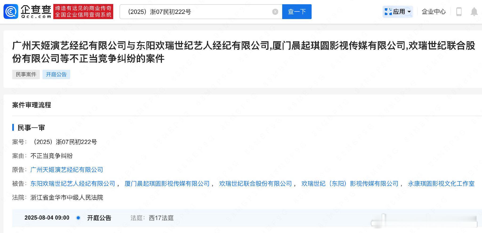 梁婷起诉了三家公司不正当竞争，其中一家是cy工作室，一家是上市公司欢瑞世纪，一家
