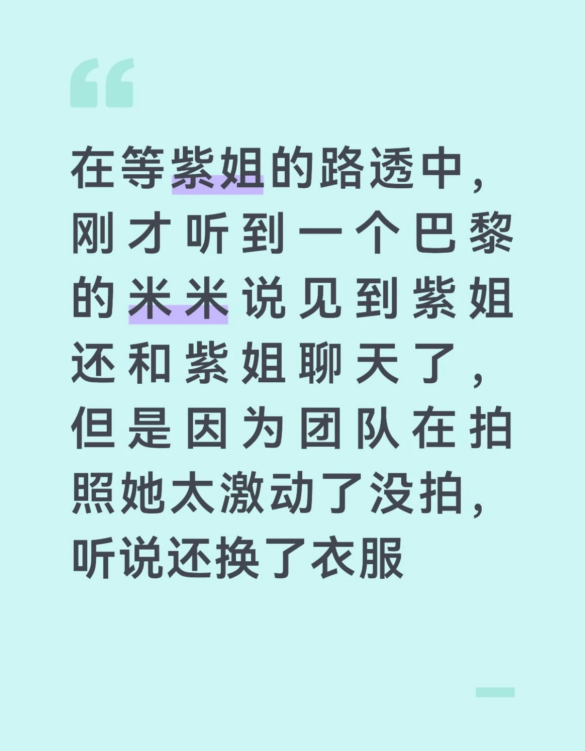 杨紫行程 真脚不着地了杨紫 啊啊啊没睡在等杨紫