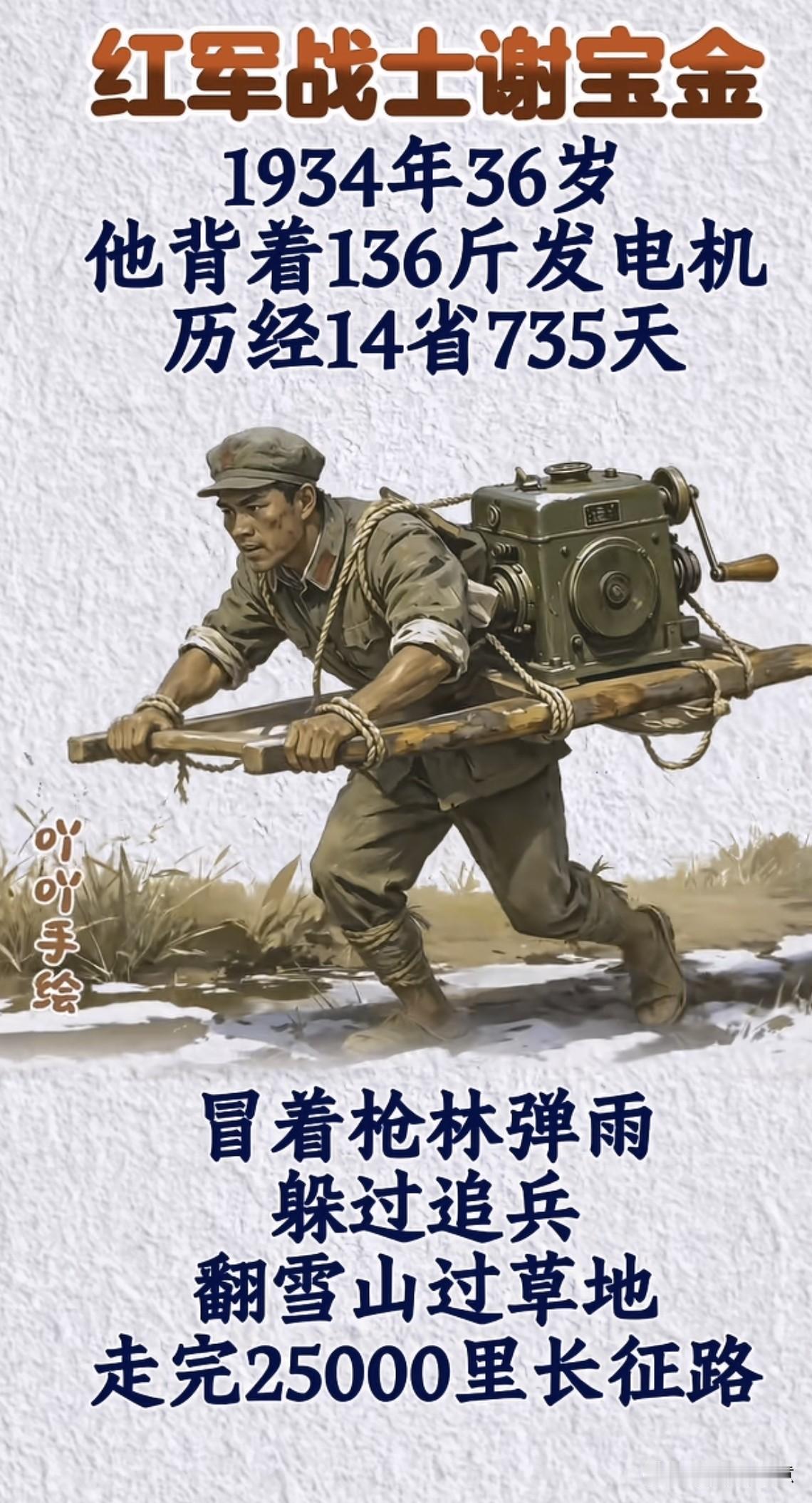 红军战士谢宝金：背着136斤发电机，历经14省735天，走完25000里长征路！
