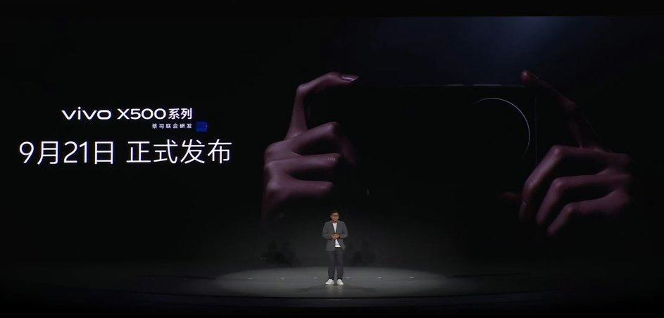 vivo x500系列官宣9.21vivo x500系列数码vivo手机 ​​​