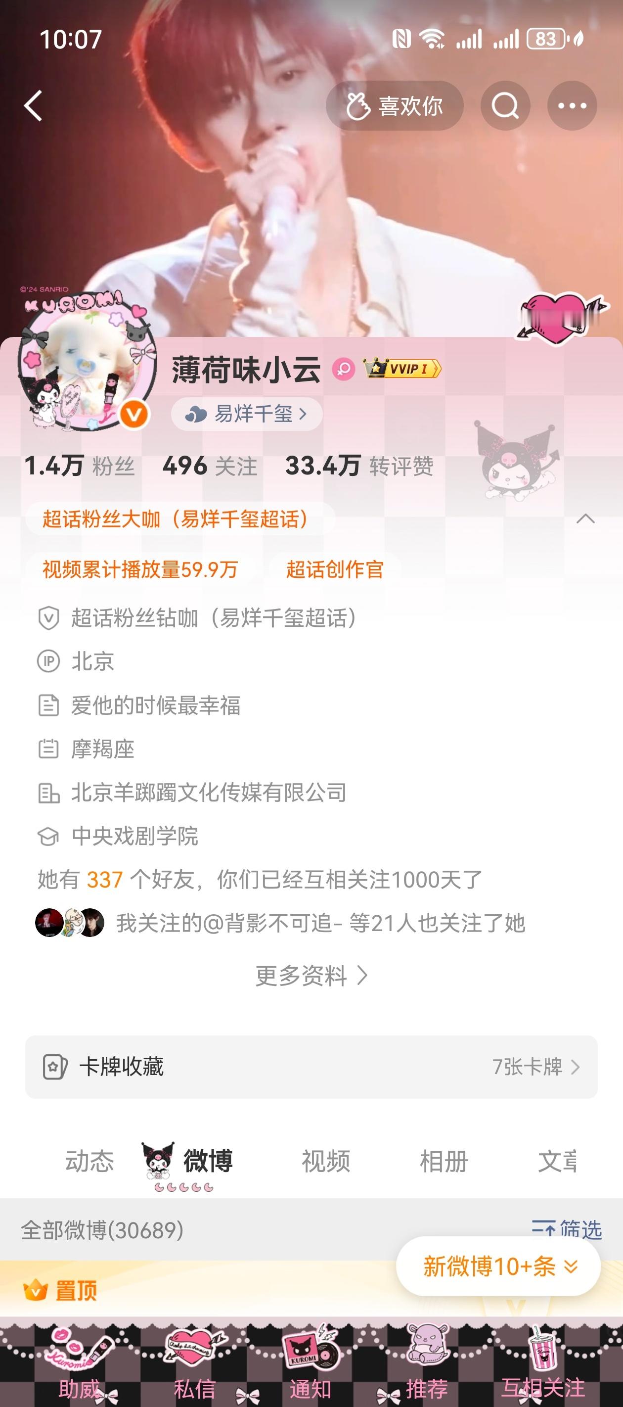 和的第1000天！祝我们可以一直一直一直一直聊到天亮 