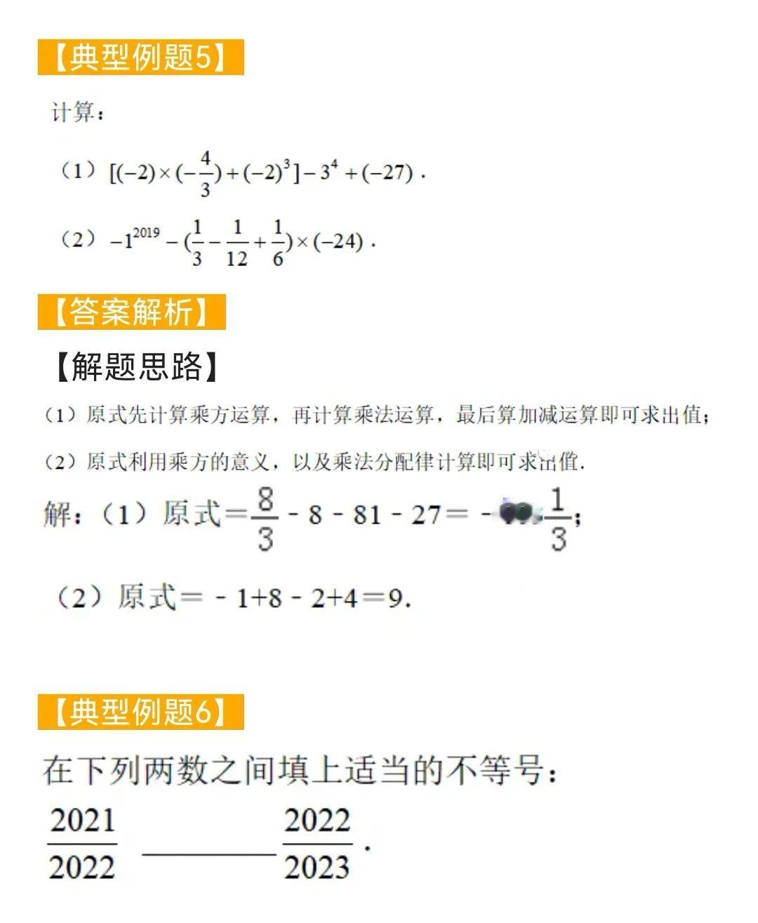 初中数学题型汇总26——有理数的运算(三)#初中数学#