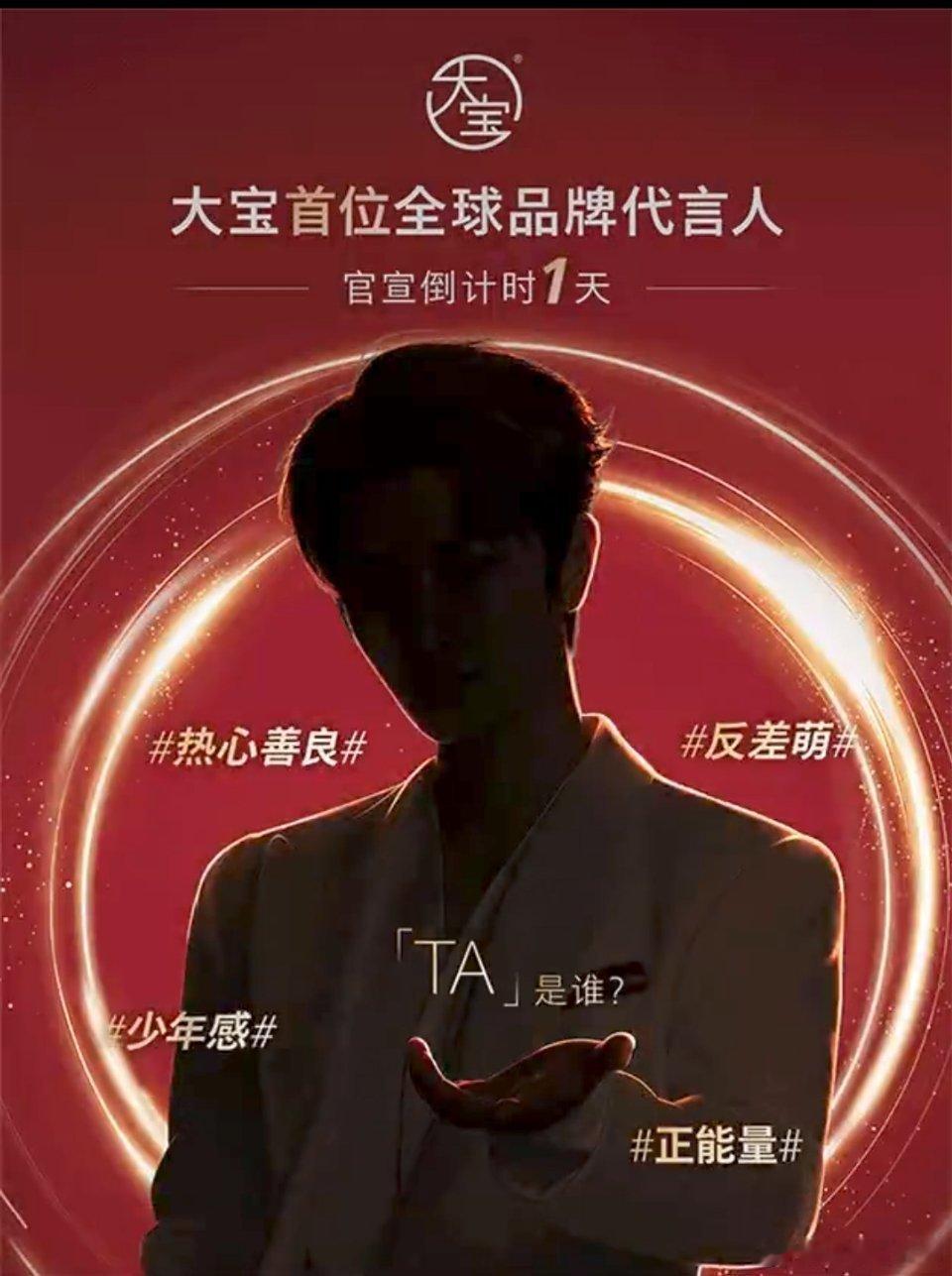 丁禹兮 大宝全球品牌代言人预热！！首位啊！！太夯了[给力][给力][打call]