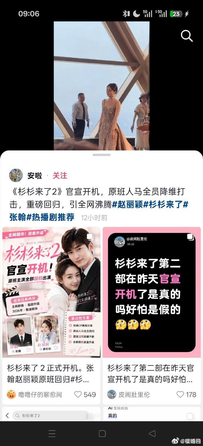曝杉杉来了2原班人马网传杉杉来了2原班人马 曝杉杉来了2原班人马？真的假的？ 