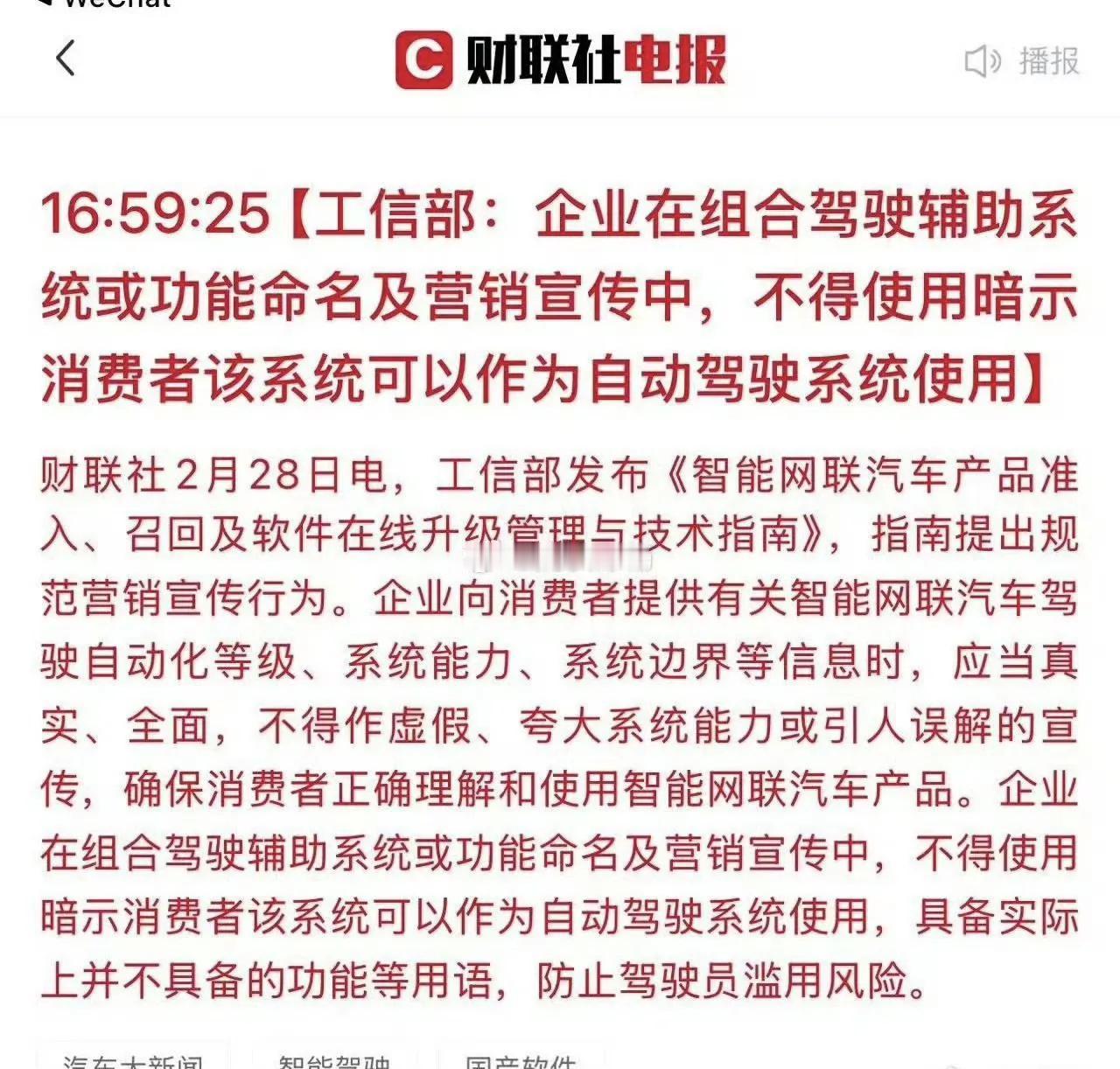 车企终于不能再任性宣传辅助驾驶系统或功能命名及营销宣传了！但是，真的有用吗？