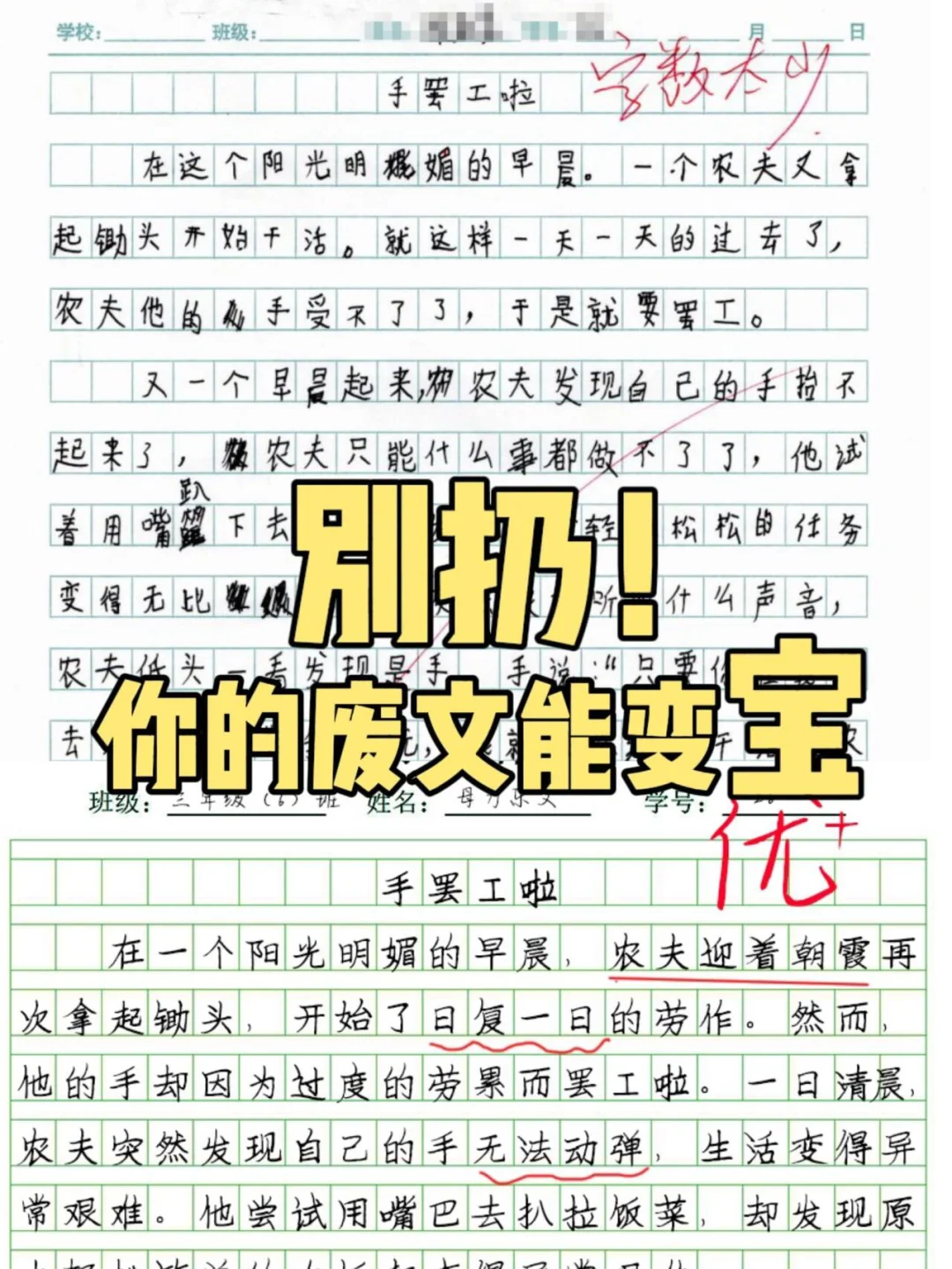 差一步，作文大变身 《手罢工啦》优秀作文