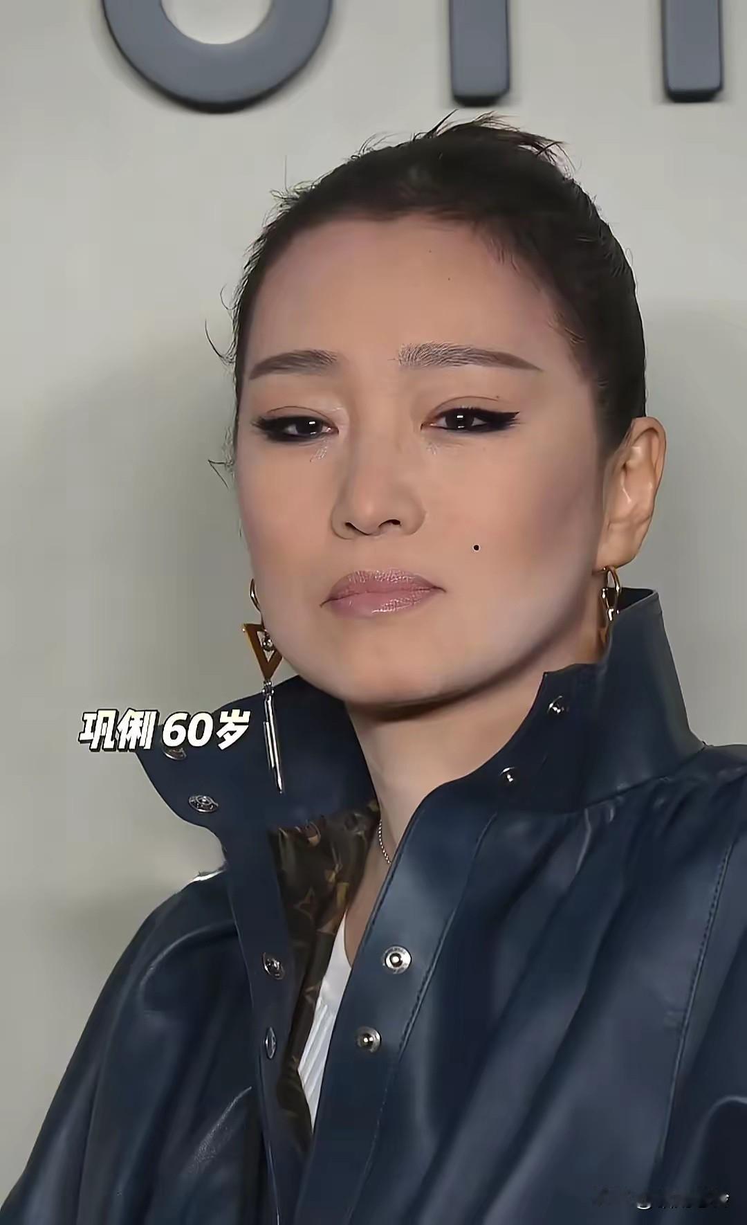 60岁的巩俐年轻得像30岁出头，这状态简直绝了！1月13日她出席活动，藏蓝色皮夹