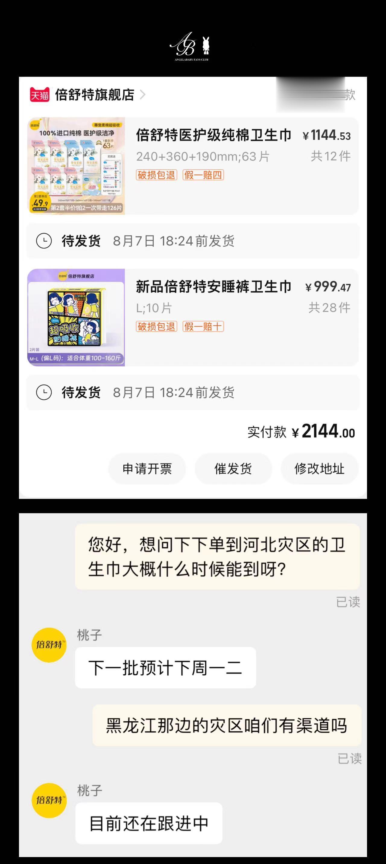 #angelababy[超话]# 🌸#angelababy正能量# 天灾无情，