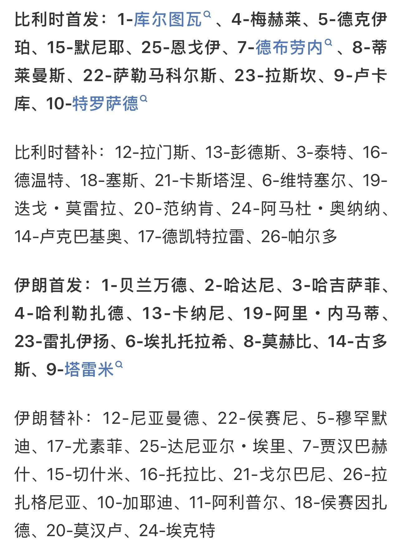 比利时大名单真的没有多库！真不知道他咋想的围观世界杯世界杯比利时