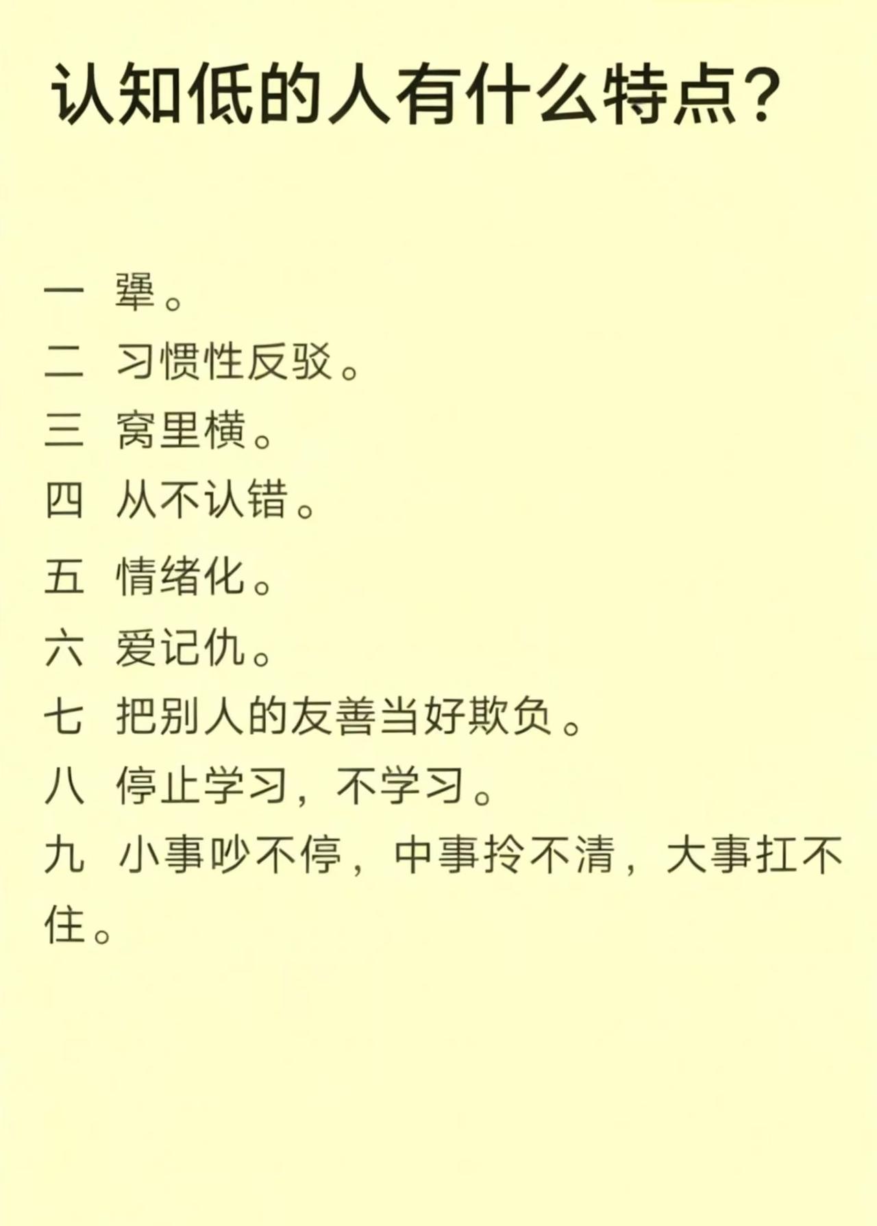 认知水平的高低差异普遍存在于各行各业、各个阶层。

你是否也在生活中观察到类似的