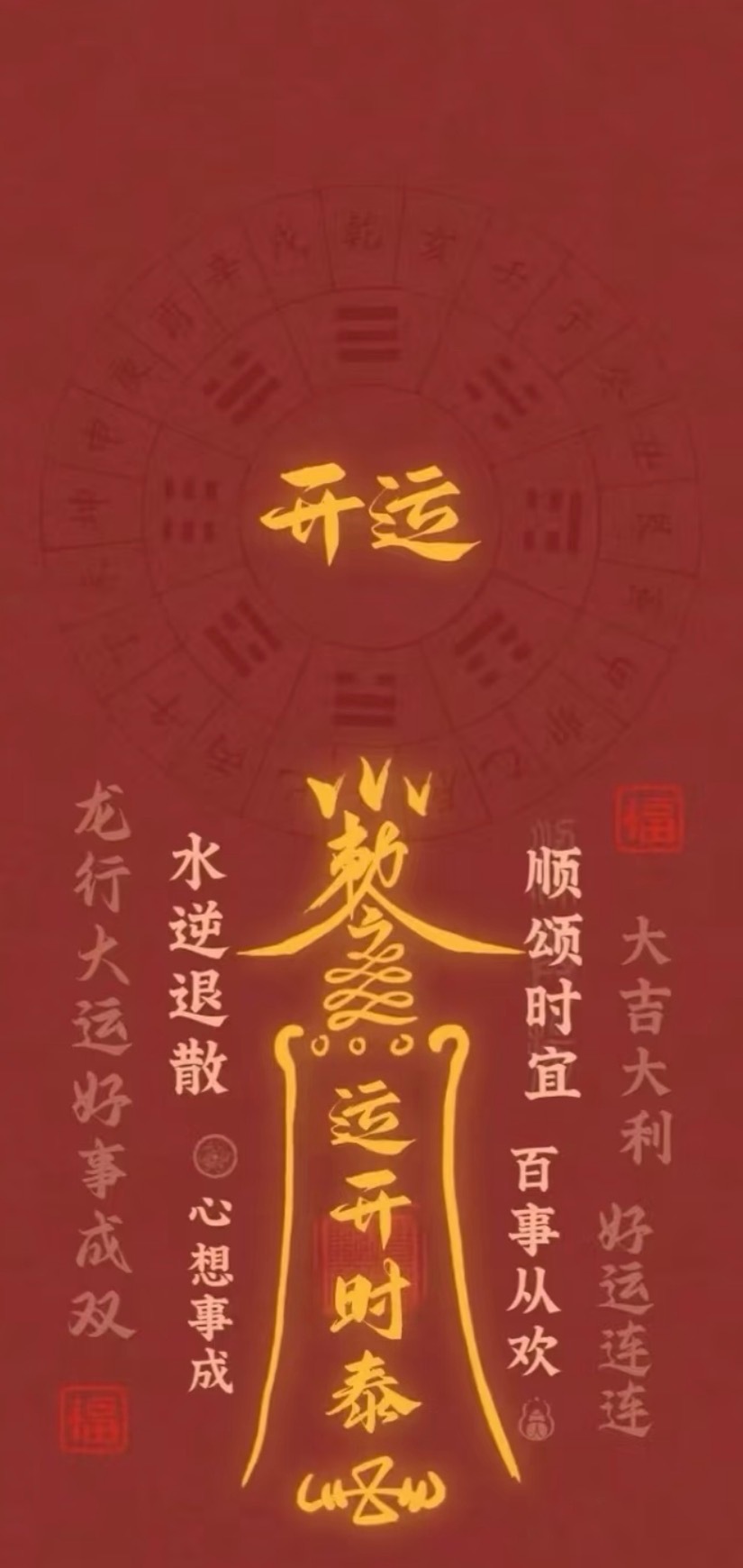 保佑我明天一切好运 