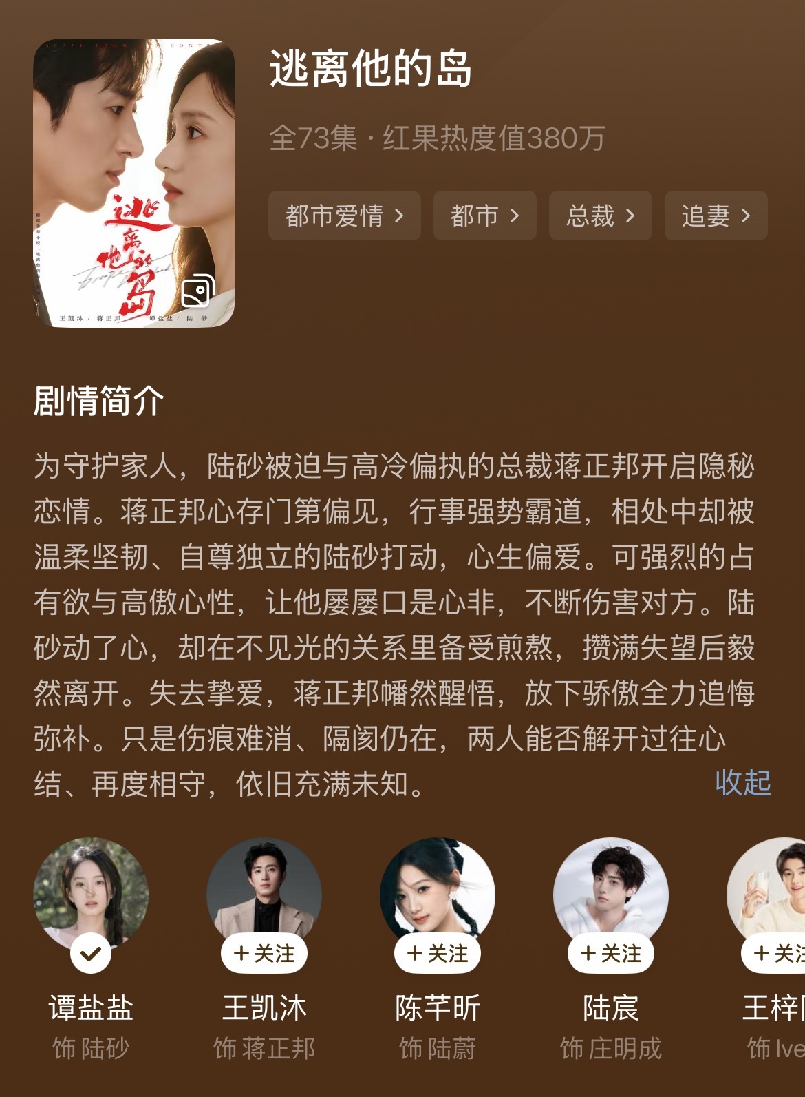 -《逃离他的岛》 谭盐盐 王凯沐还可以吧，勉强及格，其实剧情挺饱满的，就是有一种