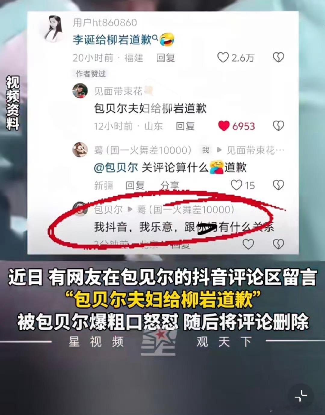 曝包贝尔出轨？？？意不意外，谁还记得包贝尔 包文婧的婚礼上柳岩的遭遇，一切好像合