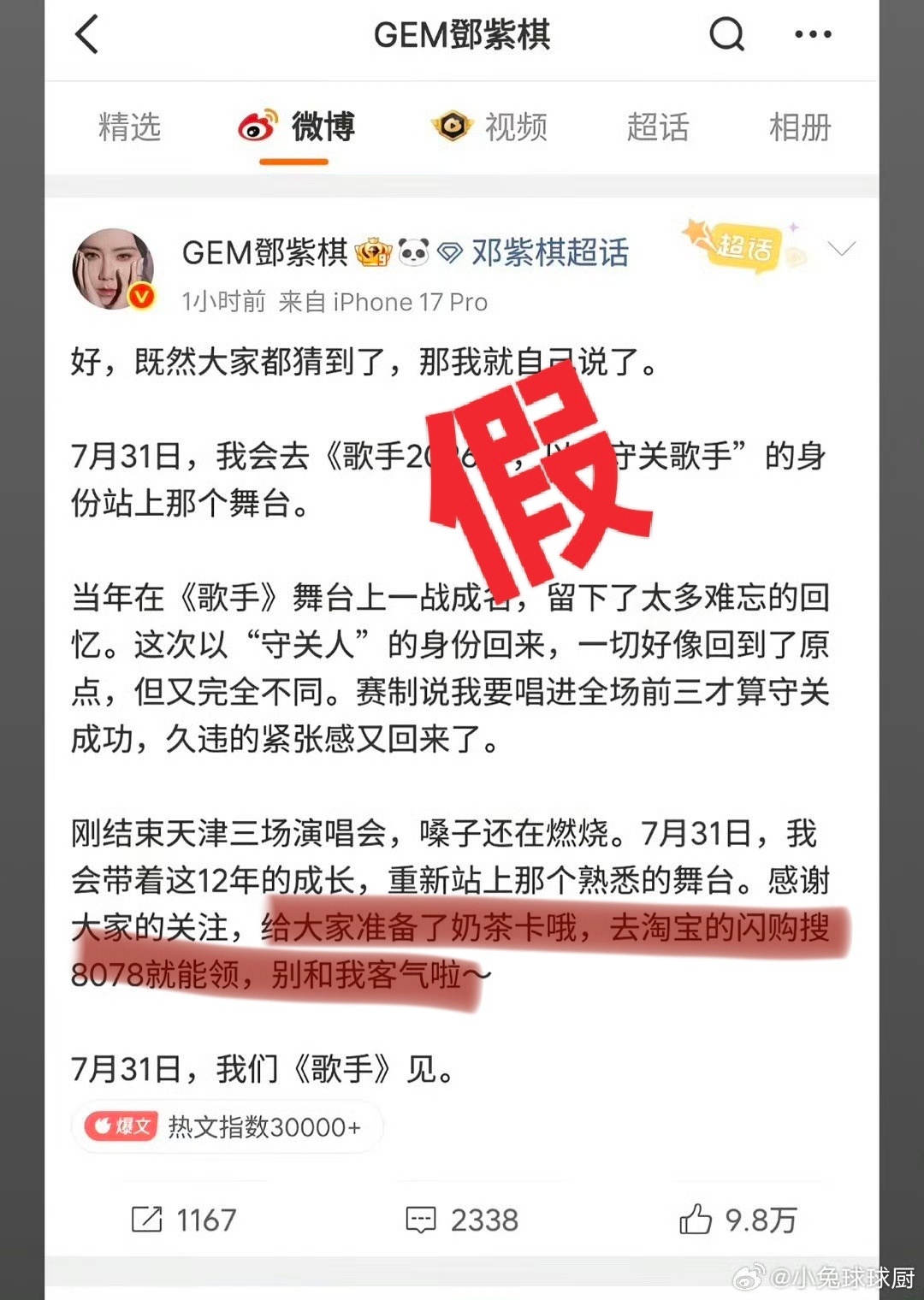 邓紫棋 歌手非官宣不约这种发给傻子看的AI图就不要出来造谣了谢谢