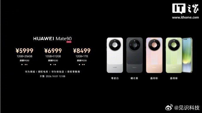 【华为Mate90发布：麒麟 9030 旗舰 τ 芯片，5999 元起】10 月