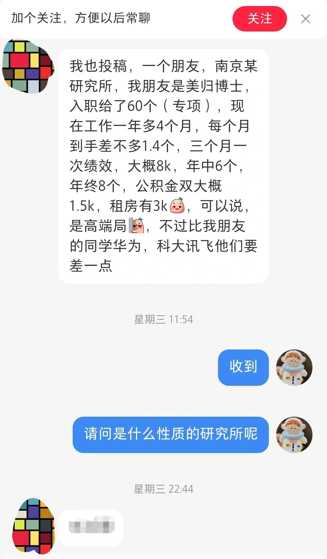 南京某研究所海龟博士待遇～