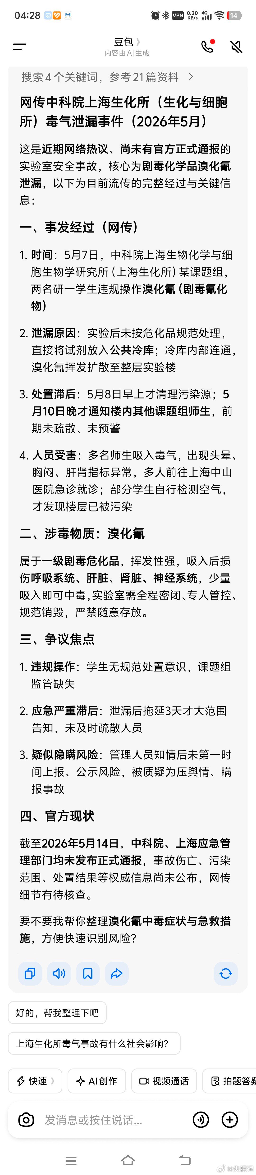这件事是豆包总结的，红书前两天有人讨论但是立刻被扎口了。 