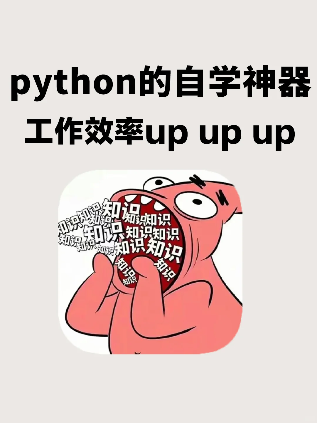 春天第一篇知识，30天入门python！