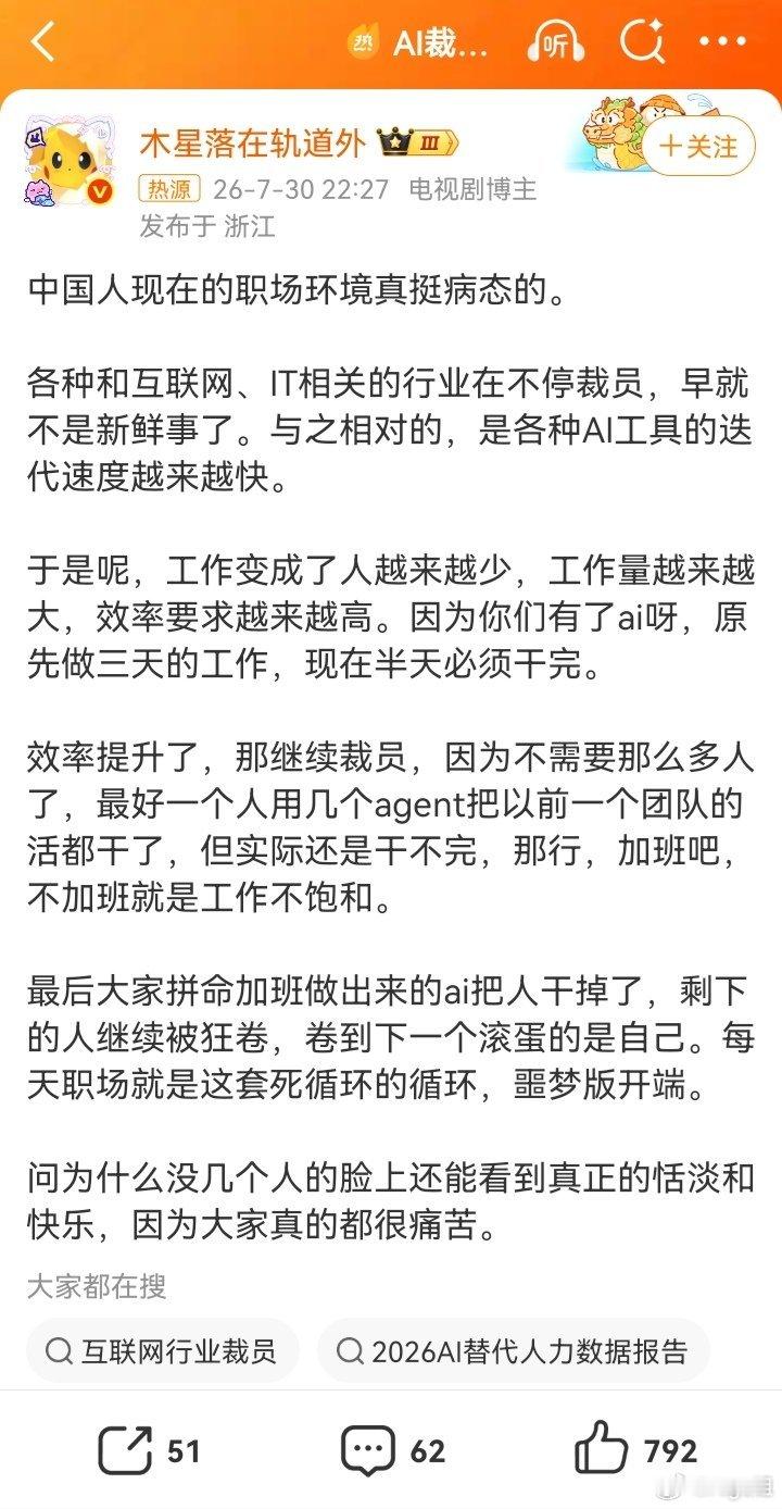 现在的热搜真的 没啥看头要么 宣传任务要么 AI抢工作要么 马斯克又给大众来预植