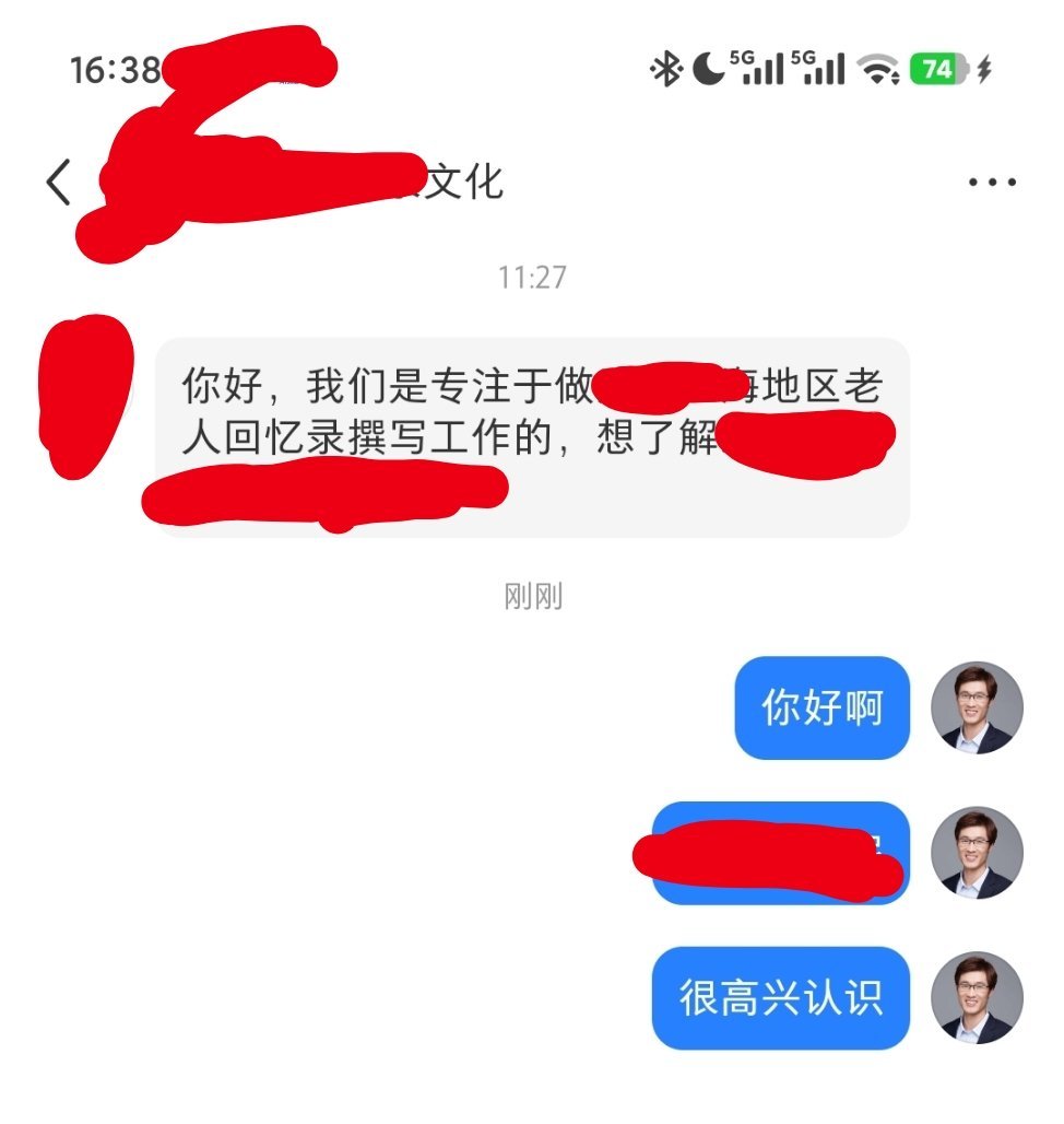 多次看到有这种专注于做老人回忆录撰写的机构，随着老龄化社会的到来，这个业务应该挺