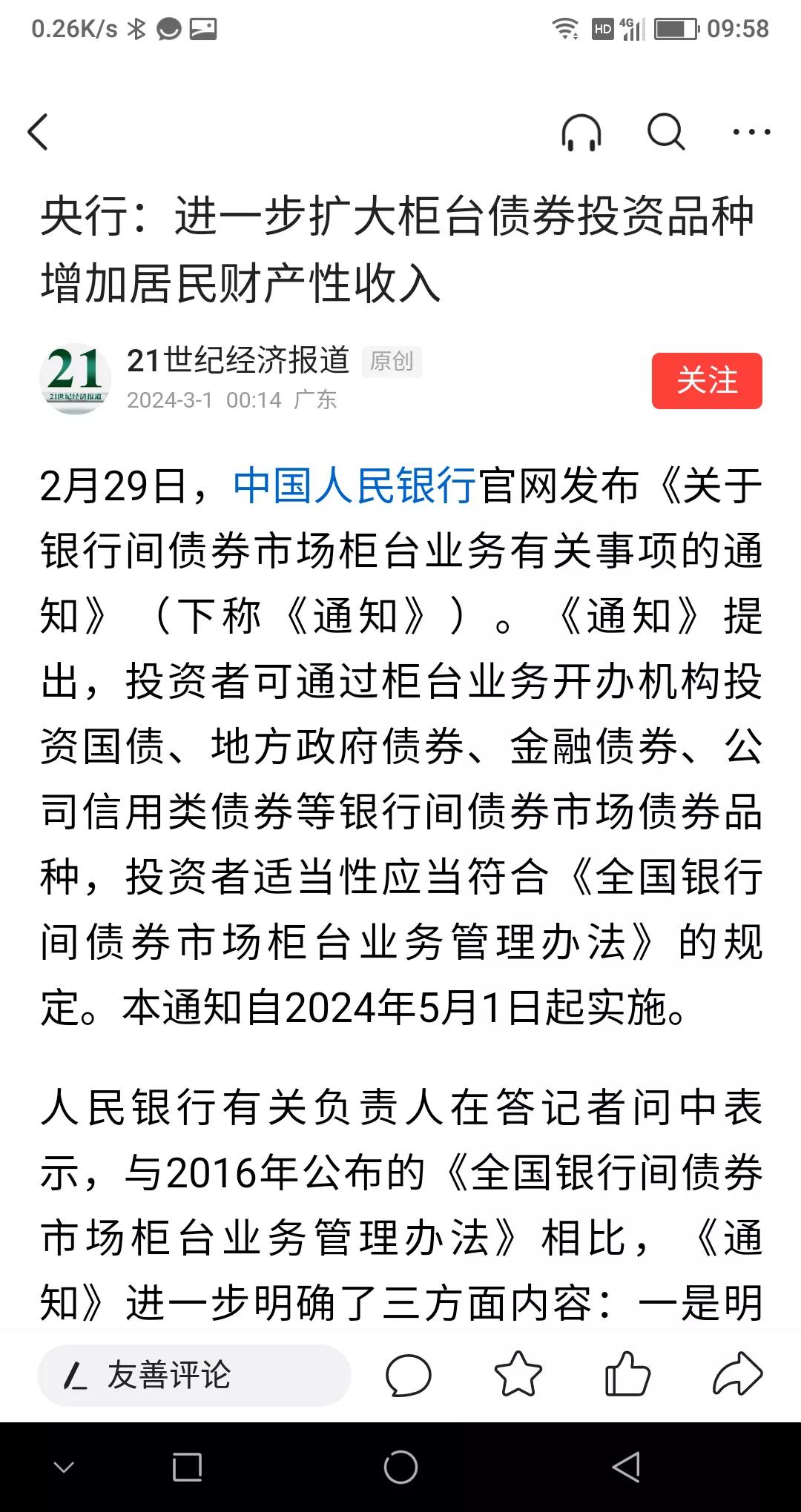 关照好家里老头老太，去银行柜台办理存款业务的时候要睁大眼睛了，存款就是存款，是存