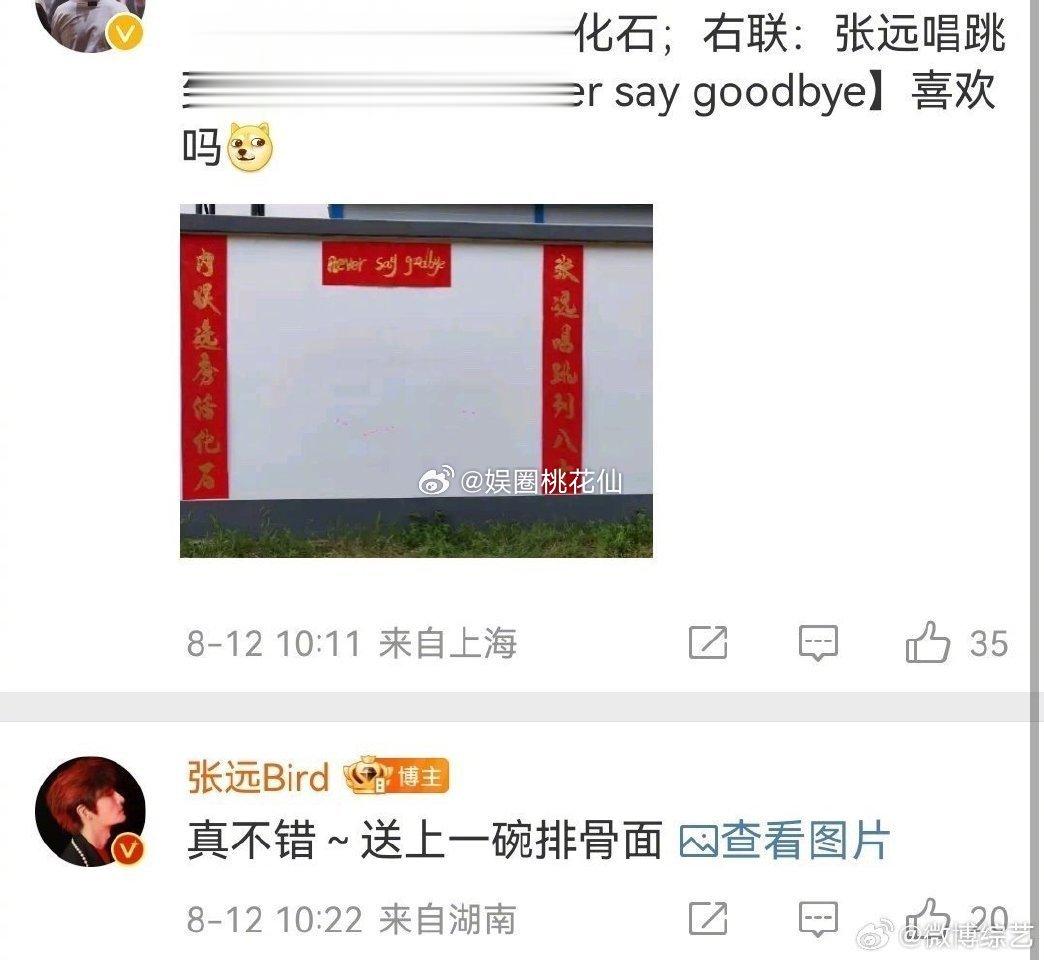 #张远发排面感谢粉丝# 现场拉横幅，还给租大巴车应援，这排面确实是还蛮有爱的，在