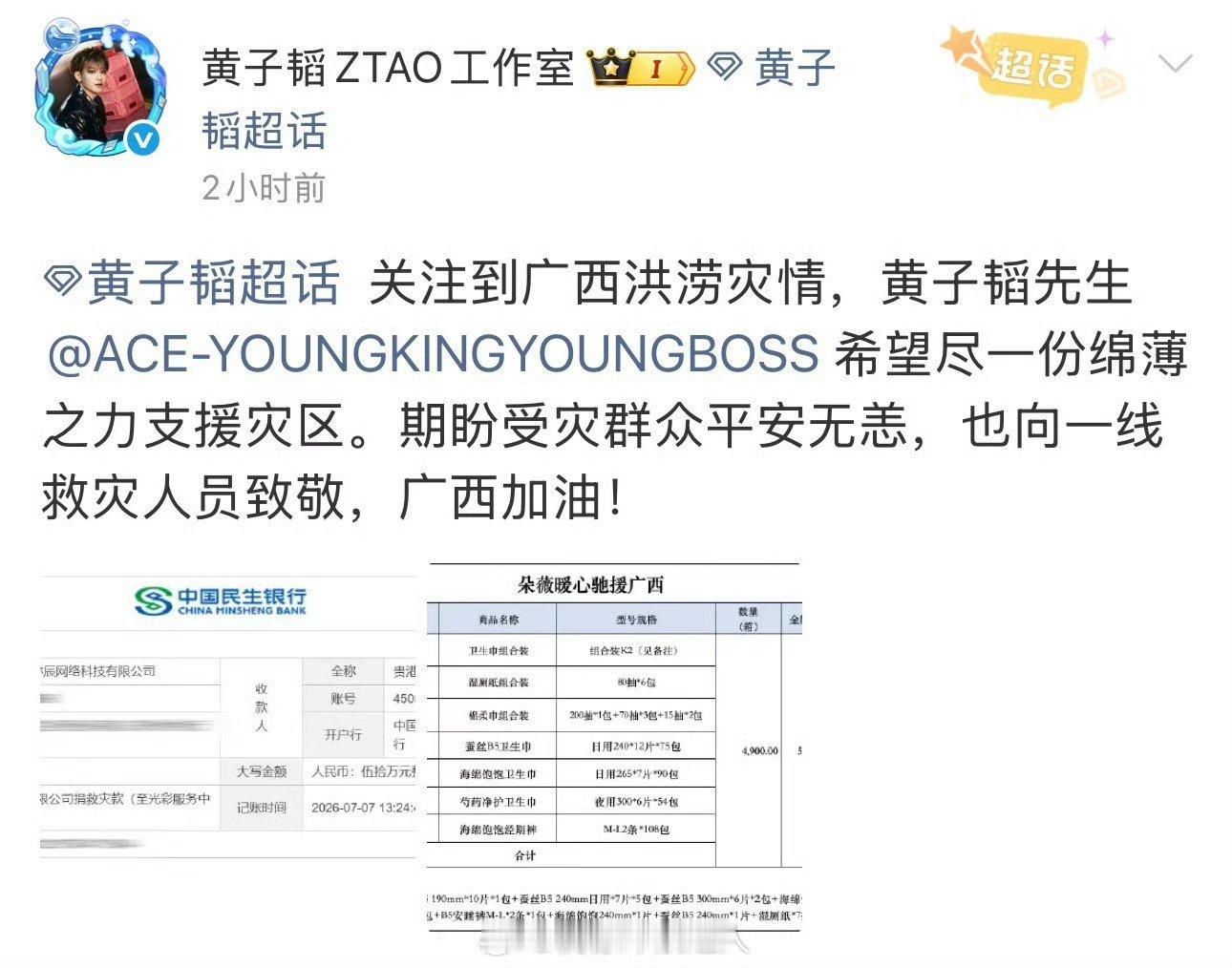黄子韬捐赠100万款物驰援广西黄子韬向广西捐赠卫生巾 永远会被黄子韬的真诚打动！