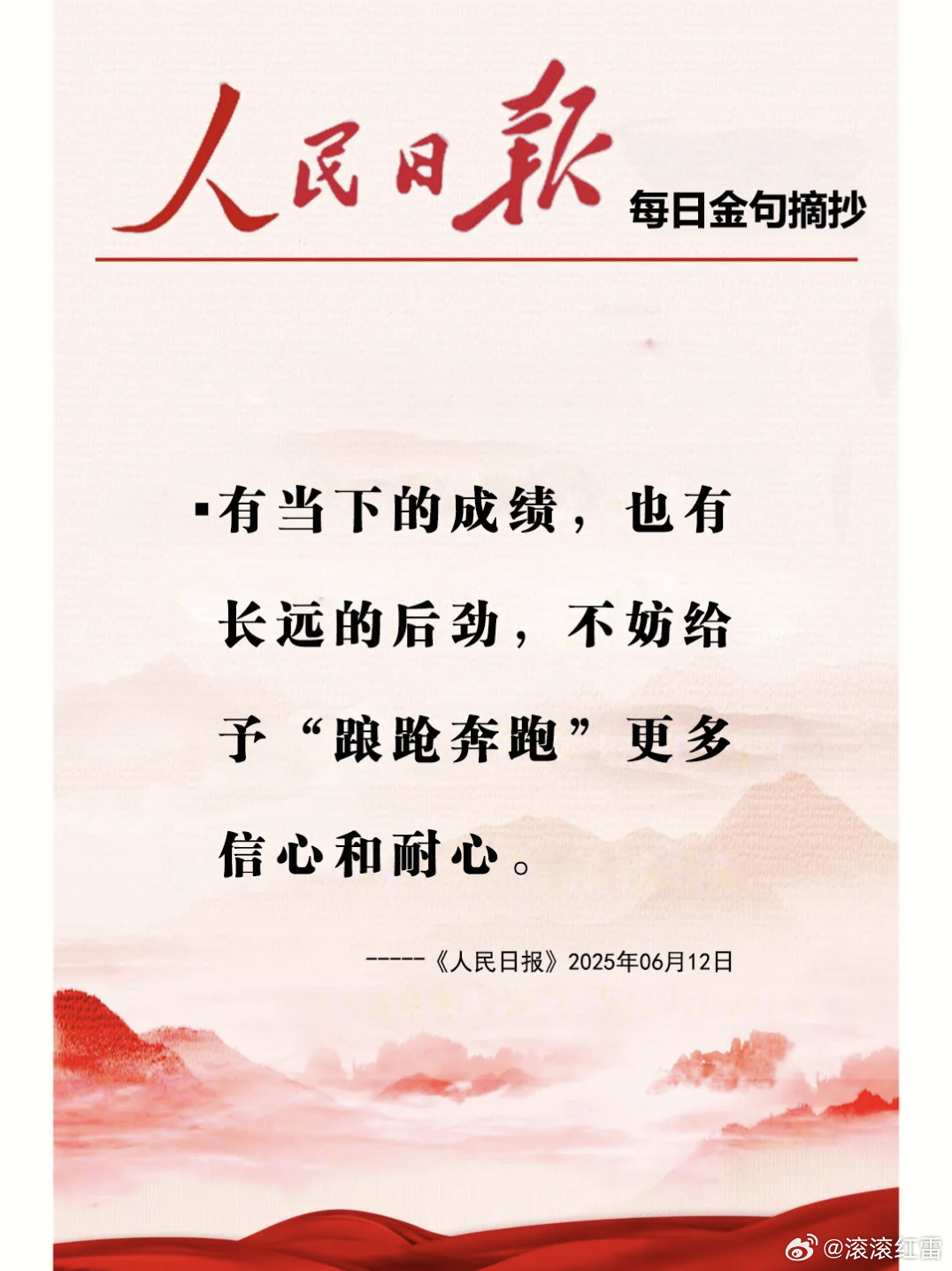 【每日金句积累学金句】有当下的成绩，也有长远的后劲，不妨给予“踉跄奔跑”更多信心