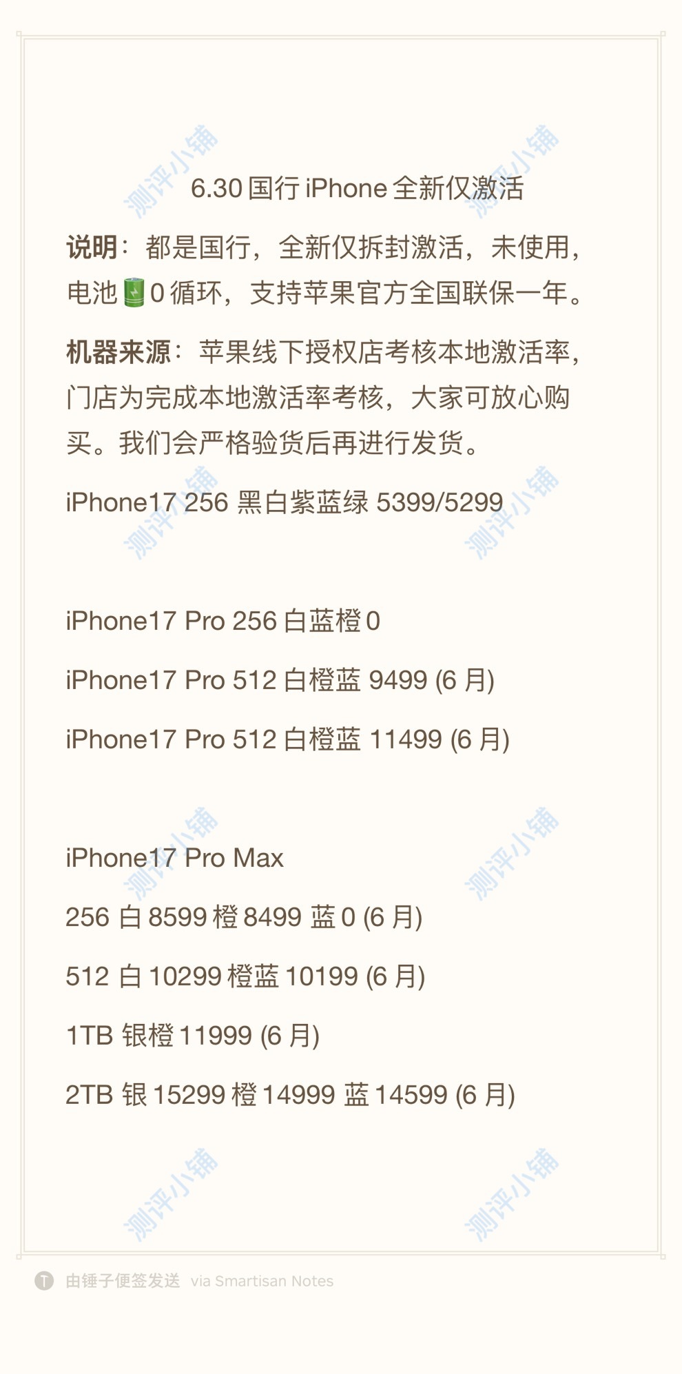 新到iPhone17系列门店仅激活，都是6月下旬激活，全新仅激活0循环，价优。其