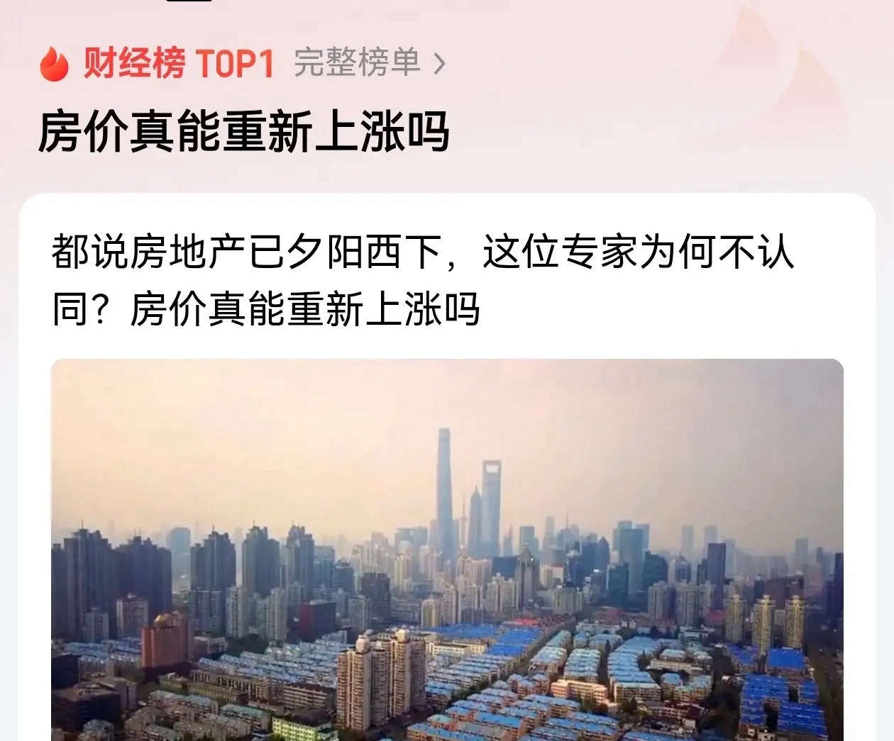 房价还能重新上涨吗房价真能重新上涨吗？我的判断是：会，但只有这20%的房子有机会